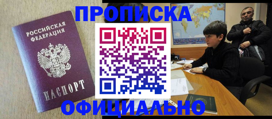 регистрация в Протвино